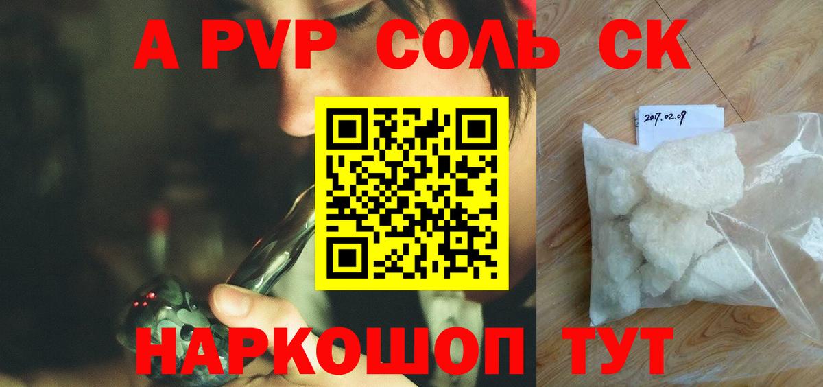 Alpha PVP СК  Вход с VPN  APVP Соль  A PVP Соль  где купить наркоту  Красноуфимск 