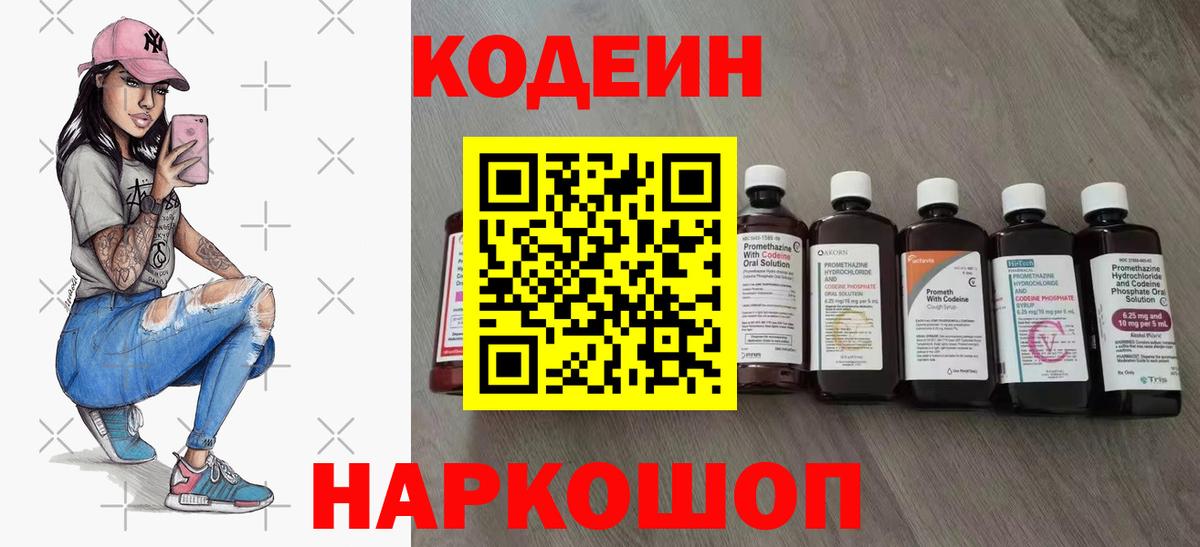 Красноуфимск  Кодеиновый сироп Lean Purple Drank  Вход с VPN  Кодеин напиток Lean (лин) 