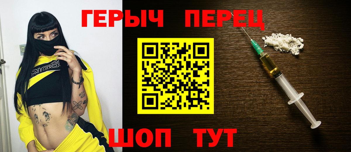 Героин хмурый Красноуфимск