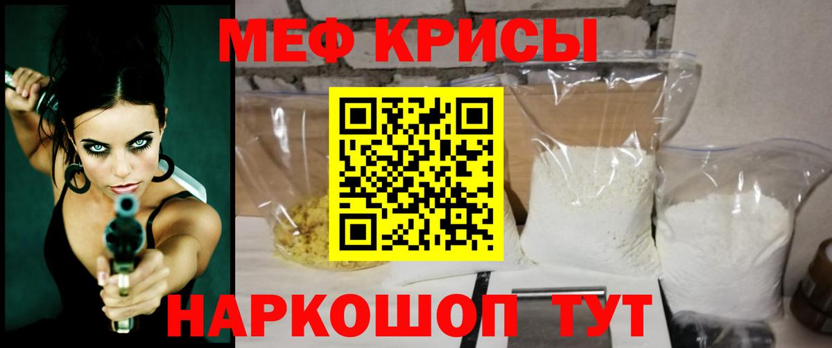 МЕФ кристаллы Красноуфимск