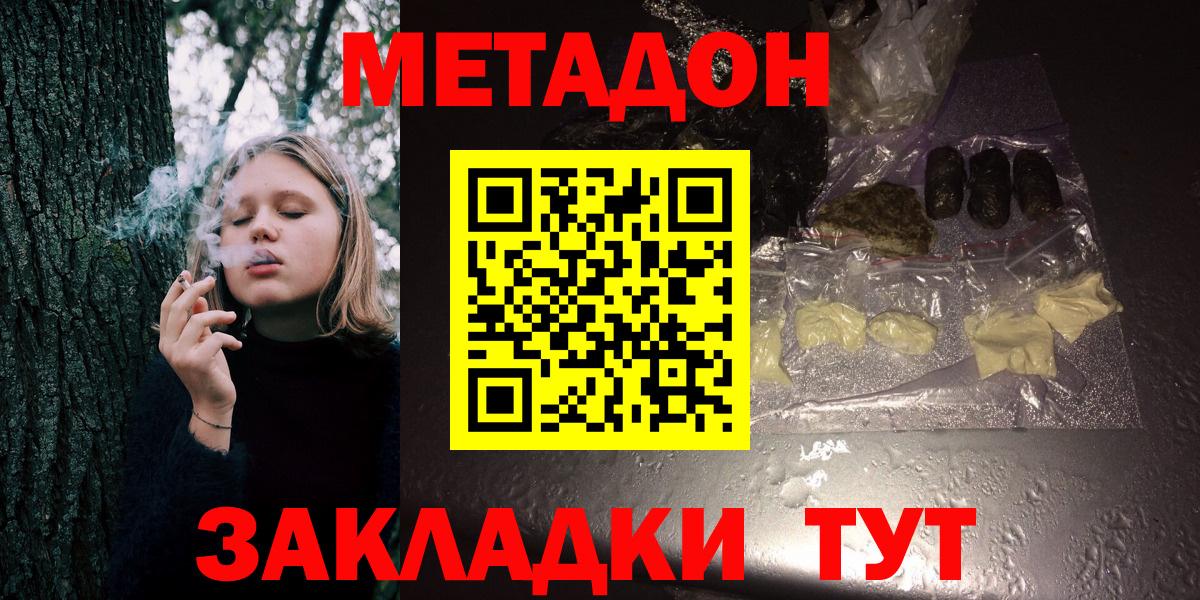 МЕТАДОН methadone Красноуфимск