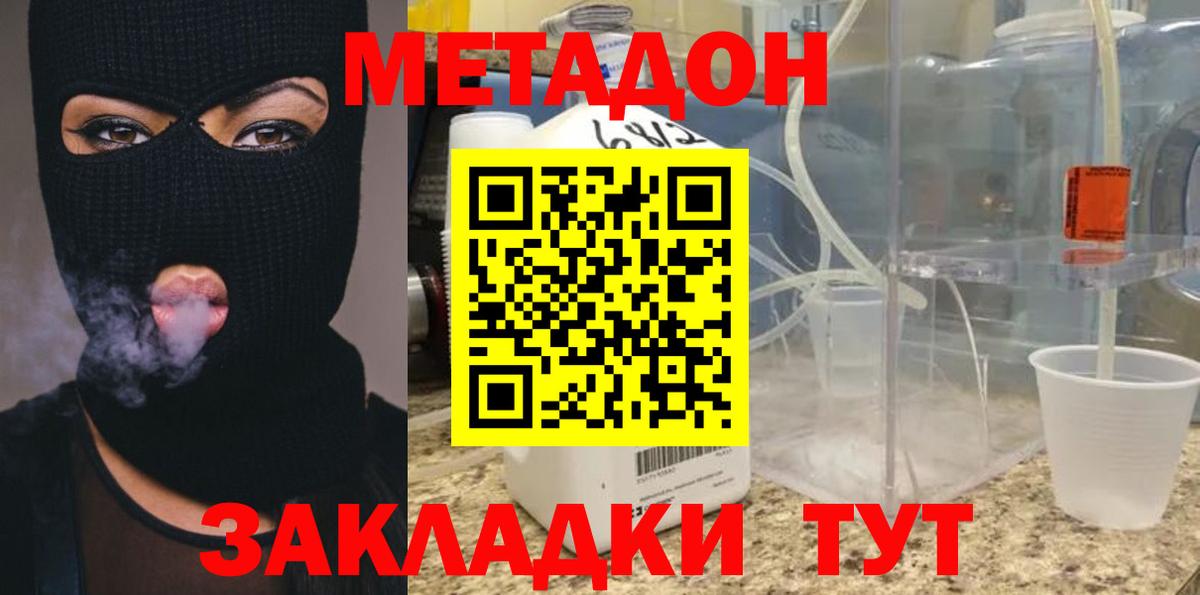 Красноуфимск  Метадон мёд  Вход с VPN  МЕТАДОН кристалл 